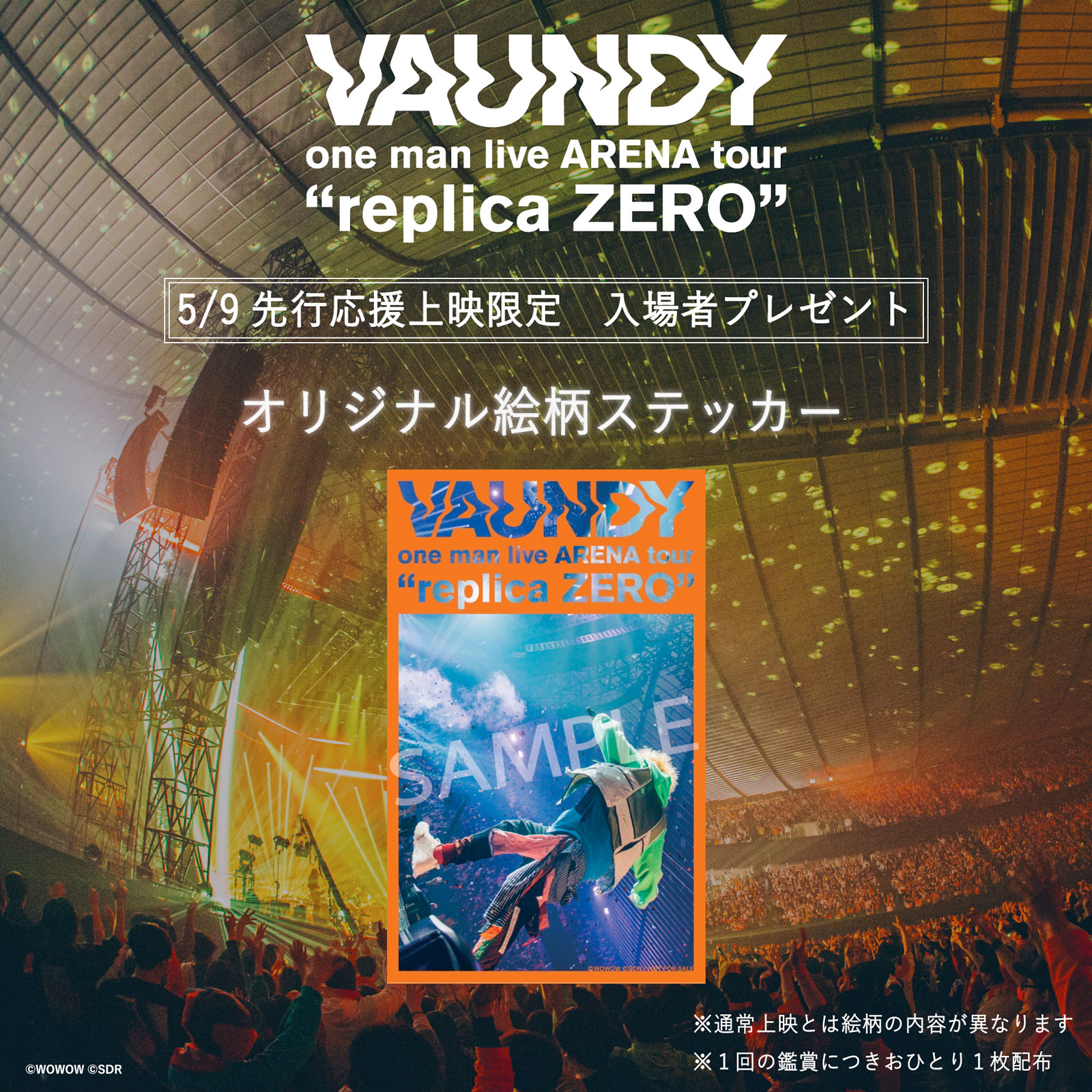 劇場版 Vaundy one man live ARENA tour“replica ZERO”